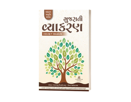 Gujarati Vyakran(ગુજરાતી વ્યાકરણ) Book