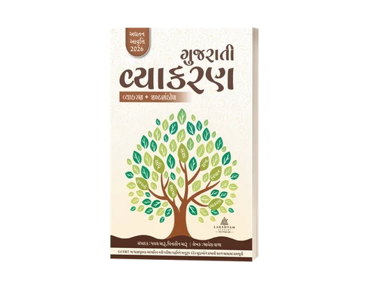 Gujarati Vyakran Book