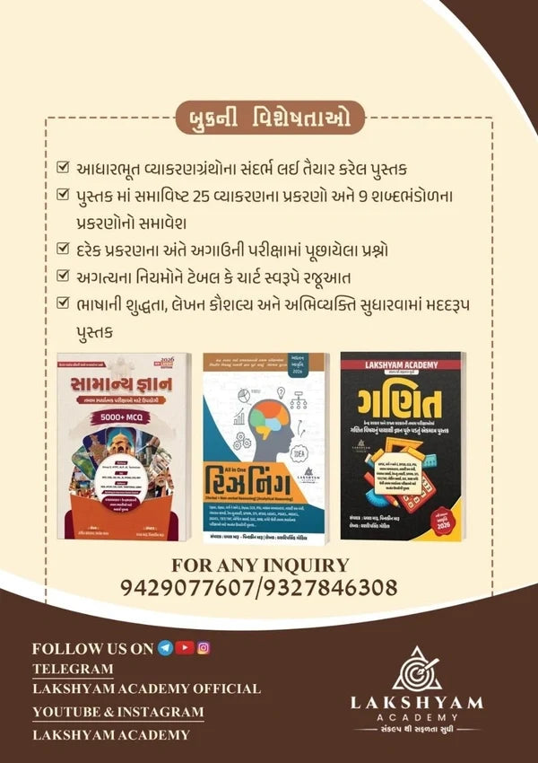 Gujarati Vyakran Book