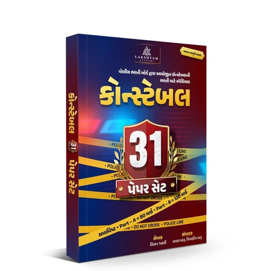 Gujarat Police Constable Paper Set 2026 Book