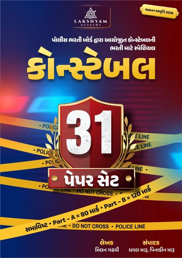 Gujarat PSI and Constable Combo Paper Set 2026