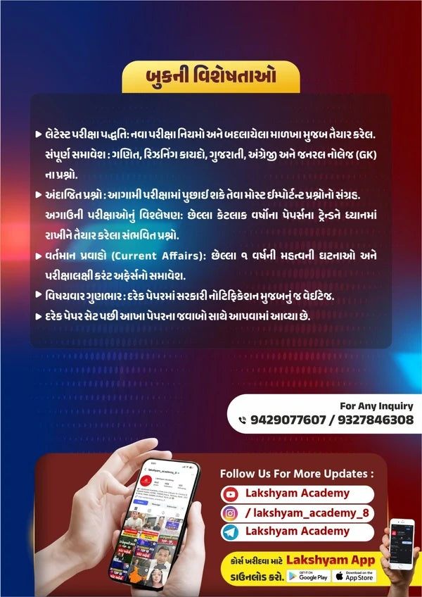 Gujarat Police Constable Paper Set 2026 Book