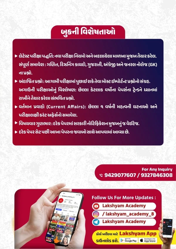 Gujarat PSI Paper Set 2026 Book