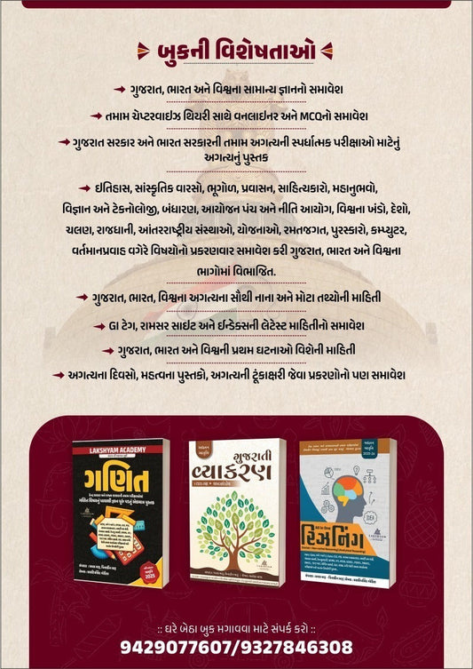 General Knowledge Book for Competitive Exams