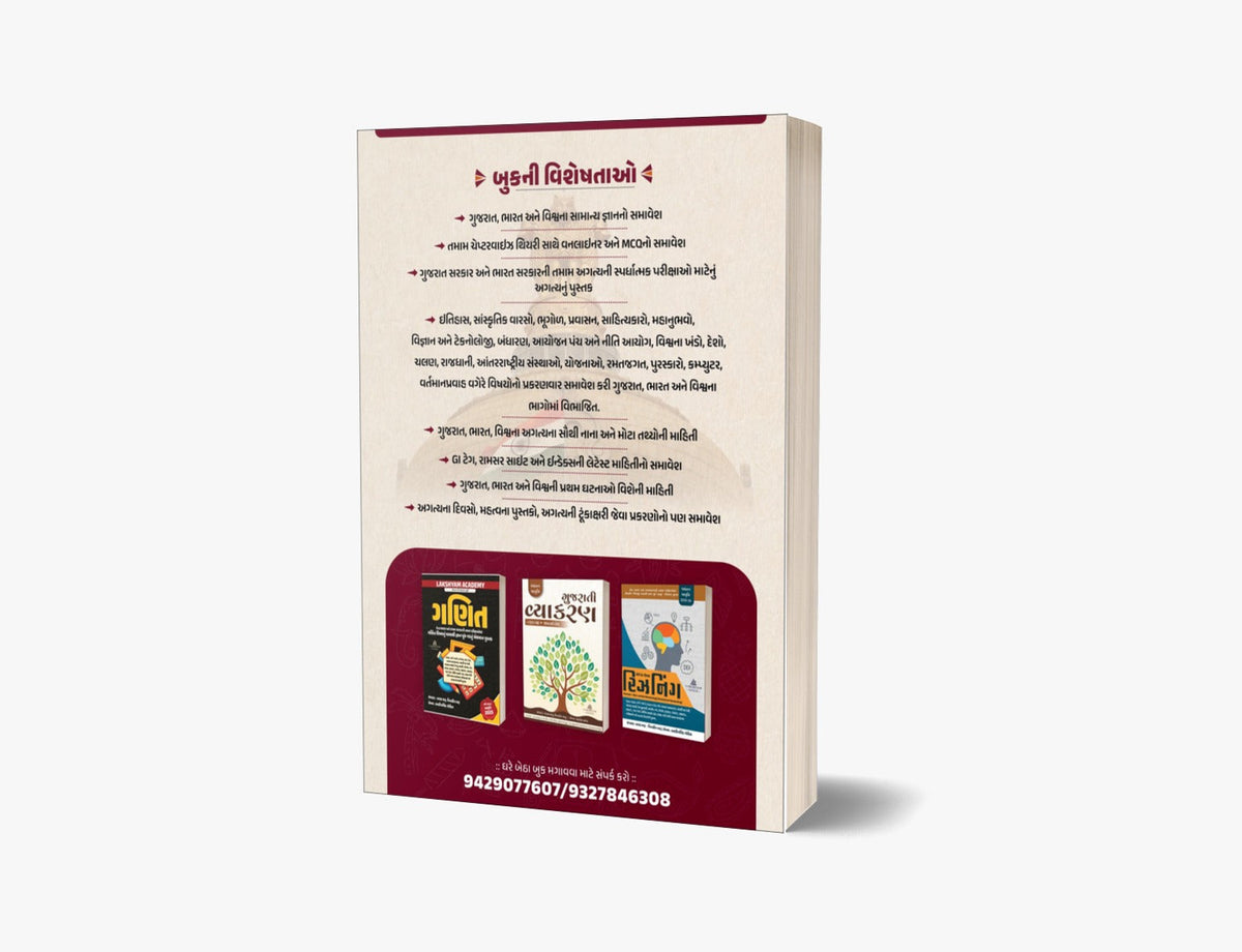General Knowledge Book for Competitive Exams
