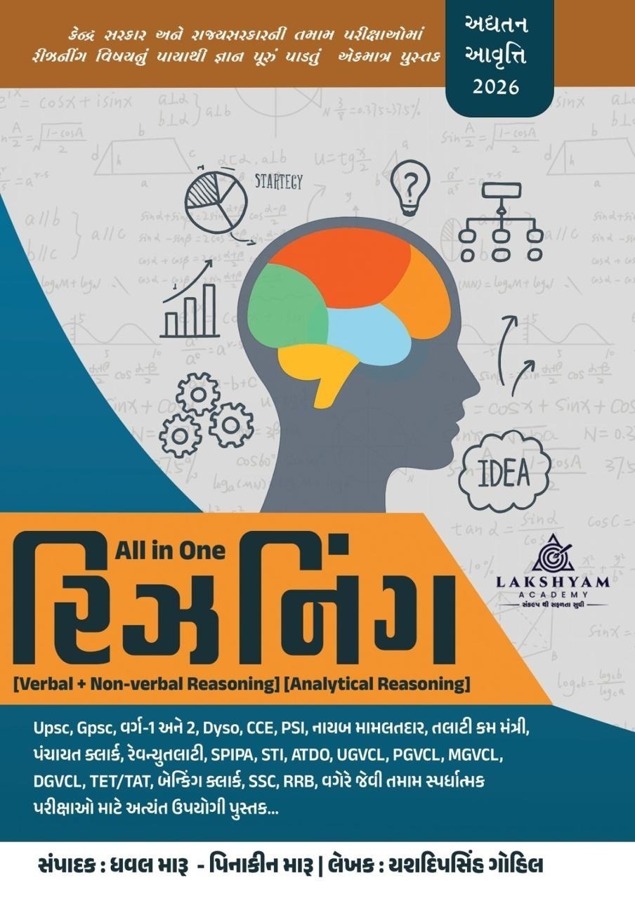 All in One Reasoning Book for Competitive Exams