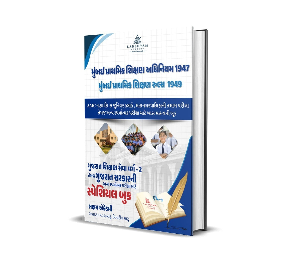 AMC School Board Bharti Combo Book