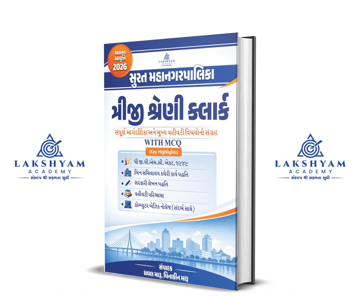SMC Junior Clerk Special Technical Book