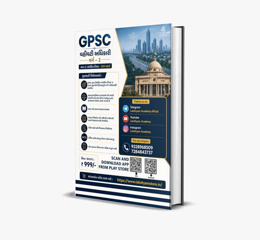 GPSC Vahivati Adhikari Class 2 Bharti 2026 Book
