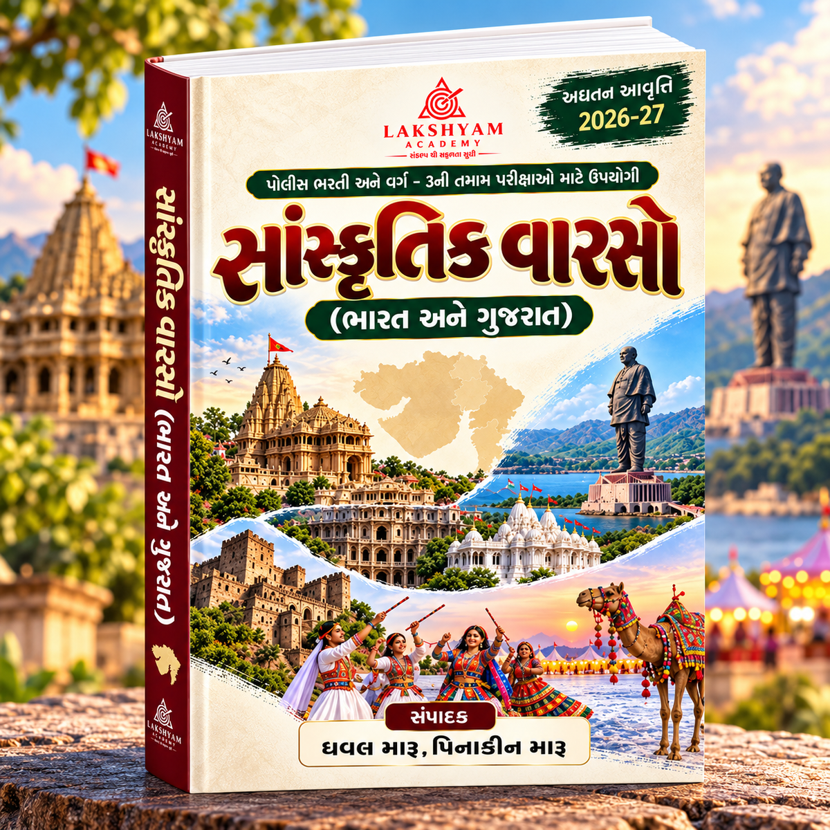 સાંસ્કૃતિક વારસો (ભારત અને ગુજરાત) 500 MCQ | GSSSB અને પોલીસ ભરતી | 2026-27