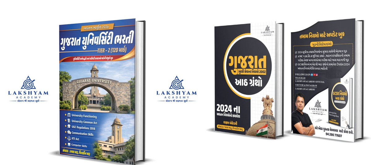 GU Junior Clerk 2026 + GCSR Rules Combo Book