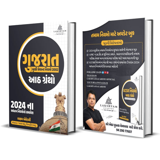 SMC Full Syllabus Combo 2026 (4 Books)