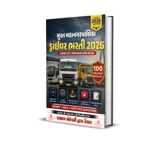 SMC Driver Book 2026 Gujarati | Surat Municipal Corporation Driver Exam Preparation Book | Lakshyam Academy
