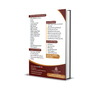 GSRTC Helper Book 2026 Gujarati | Complete MCQ Guide | Lakshyam Academy