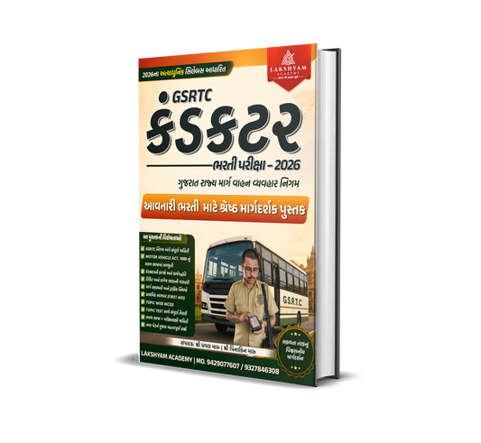 GSRTC Conductor Complete Box Set 2026 (7 Books)