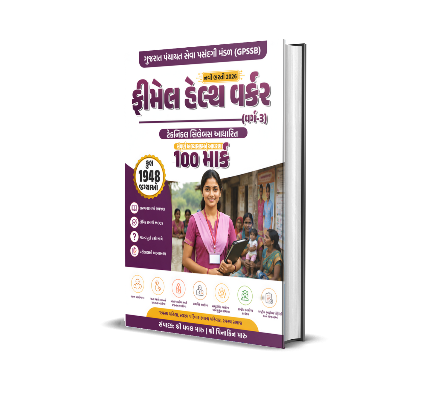 GPSSB Female Health Worker (FHW) Book 2026 | Technical Syllabus | 1948 Vacancies | Lakshyam Academy
