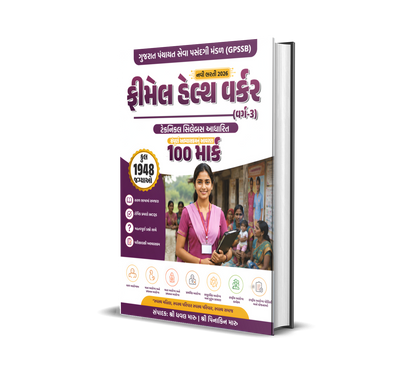 GPSSB Female Health Worker (FHW) Book 2026 | Technical Syllabus | 1948 Vacancies | Lakshyam Academy