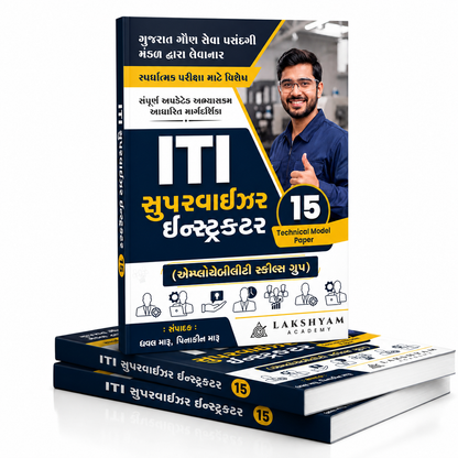 GSSSB ITI Supervisor Instructor Employability Skills 2026 15 Paper Set Hard Copy