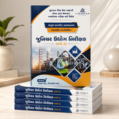 GSSSB Junior Industrial Inspector Class-3 | 120 Marks Technical Complete Book