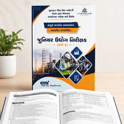 GSSSB Junior Industrial Inspector Class-3 | 120 Marks Technical Complete Book