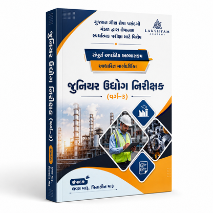 GSSSB Junior Industrial Inspector Class-3 | 120 Marks Technical Complete Book