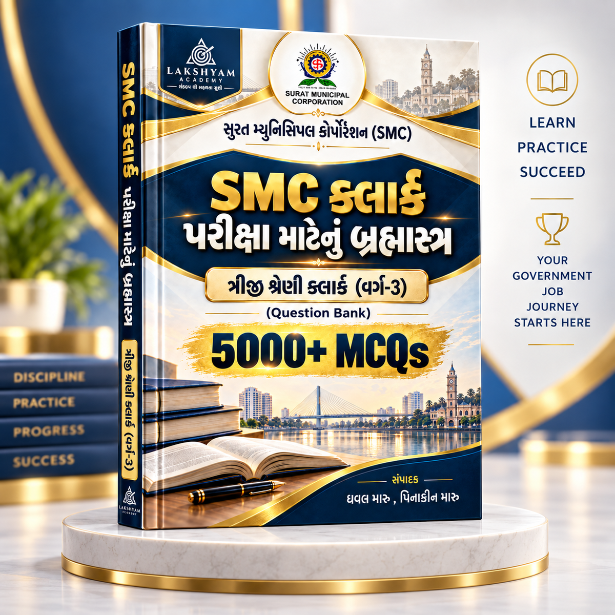 SMC Clerk 5000 MCQ પ્રશ્નબેંક | સુરત મહાનગરપાલિકા ત્રીજી શ્રેણી ક્લાર્ક | Hard Copy