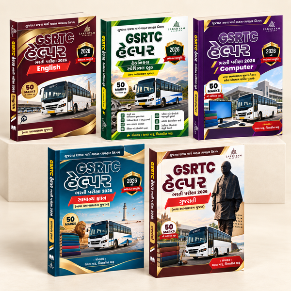 GSRTC Helper 5 Books Combo | હેલ્પર 100 ગુણનો સંપૂર્ણ સેટ