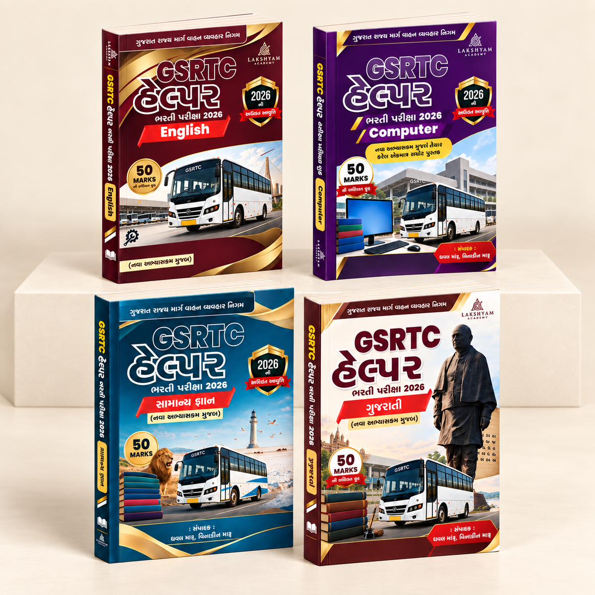 GSRTC Helper Non-Technical 4 Books Combo | હેલ્પર 50 ગુણ બુક સેટ