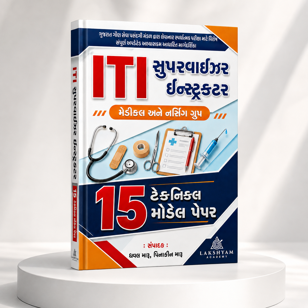 GSSSB ITI Supervisor Instructor Medical & Nursing Group – 15 Technical Model Papers | Hard Copy