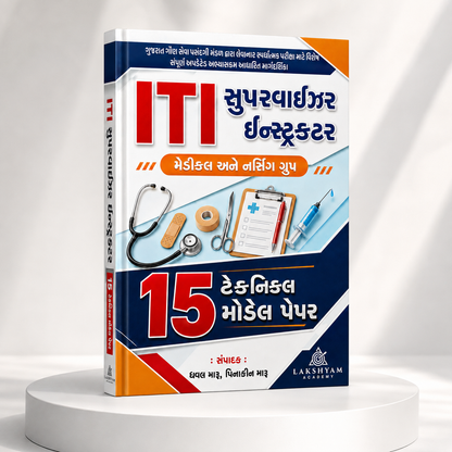 GSSSB ITI Supervisor Instructor Medical & Nursing Group – 15 Technical Model Papers | Hard Copy