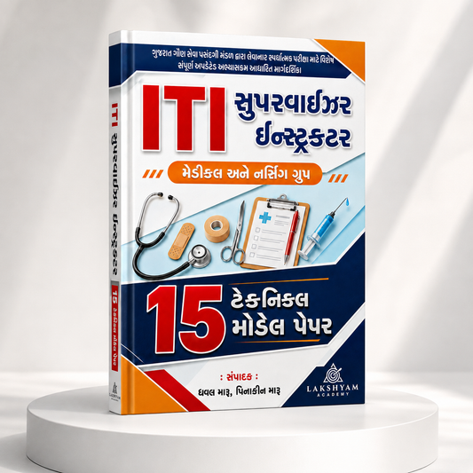 GSSSB ITI Supervisor Instructor Medical & Nursing Group – 15 Technical Model Papers | Hard Copy