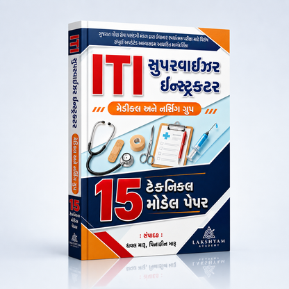GSSSB ITI Supervisor Instructor Medical & Nursing Group – 15 Technical Model Papers | Hard Copy