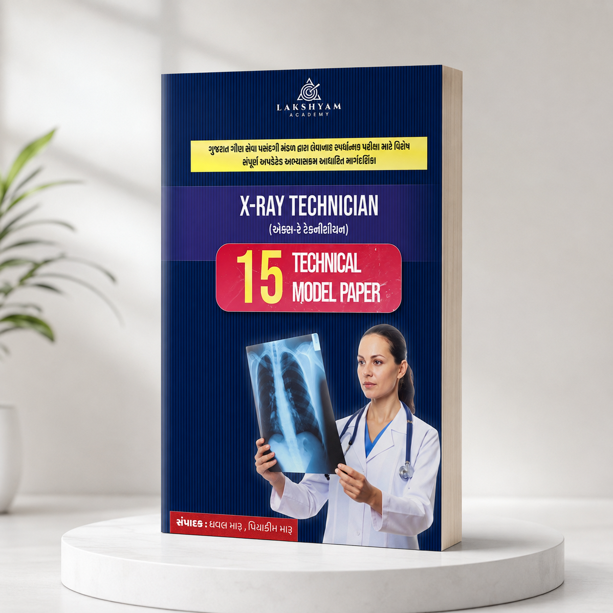 GSSSB X-Ray Technician 2026 – 120 Marks Technical 15 Paper Set | Hard Copy | Answer & Explanation
