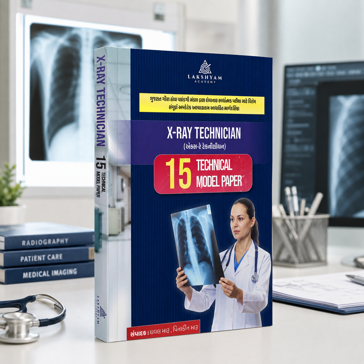 GSSSB X-Ray Technician 2026 – 120 Marks Technical 15 Paper Set | Hard Copy | Answer & Explanation