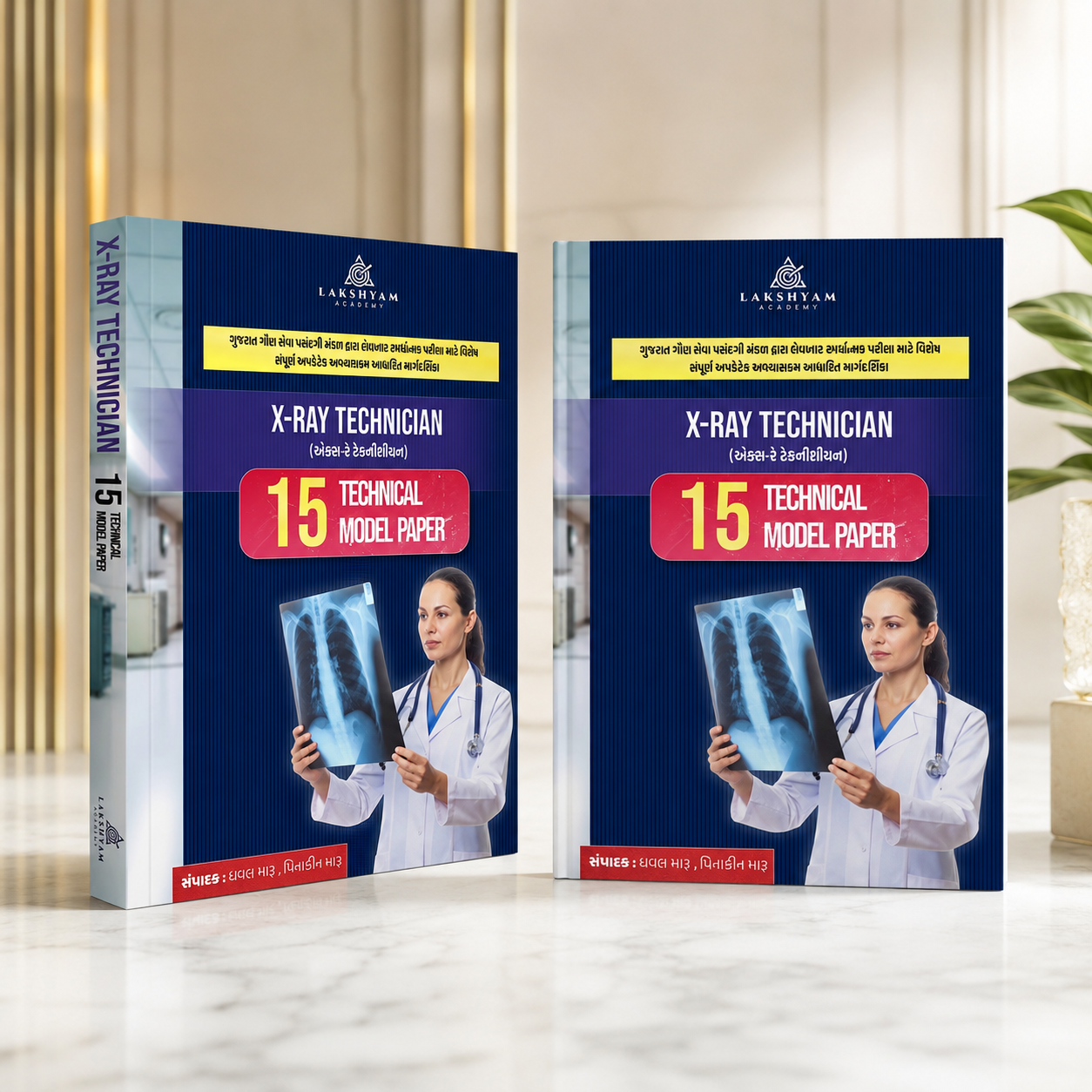 GSSSB X-Ray Technician 2026 – 120 Marks Technical 15 Paper Set | Hard Copy | Answer & Explanation