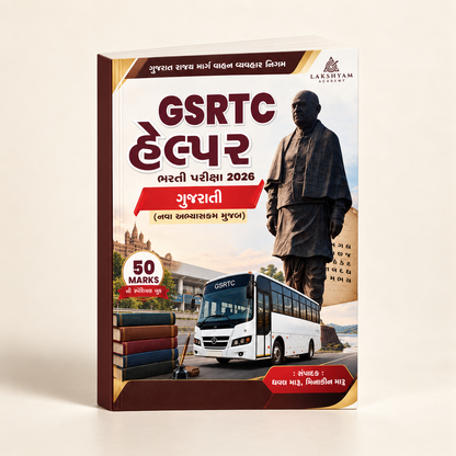 GSRTC Helper 5 Books Combo | હેલ્પર 100 ગુણનો સંપૂર્ણ સેટ
