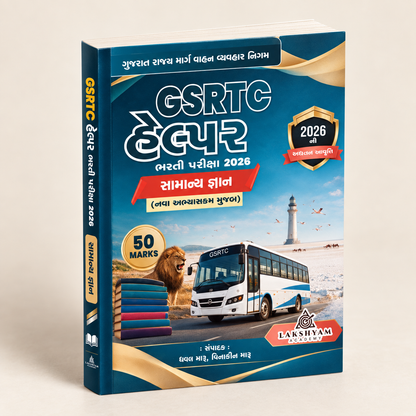 GSRTC Helper 5 Books Combo | હેલ્પર 100 ગુણનો સંપૂર્ણ સેટ