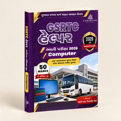 GSRTC Helper 5 Books Combo | હેલ્પર 100 ગુણનો સંપૂર્ણ સેટ