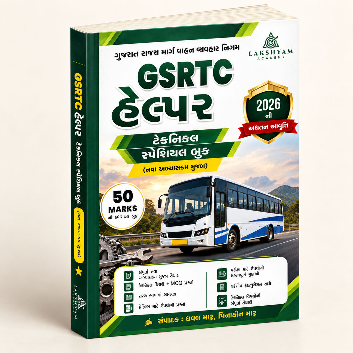GSRTC Helper 5 Books Combo | હેલ્પર 100 ગુણનો સંપૂર્ણ સેટ