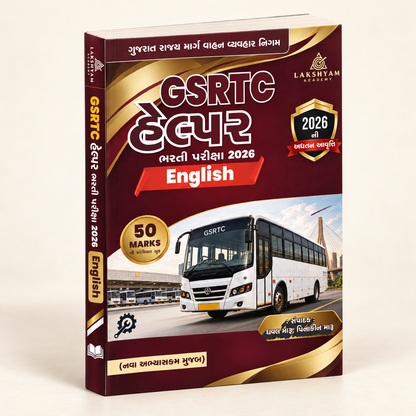 GSRTC Helper 5 Books Combo | હેલ્પર 100 ગુણનો સંપૂર્ણ સેટ