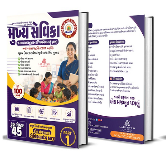 GPSSB Mukhya Sevika Technical Book 2026