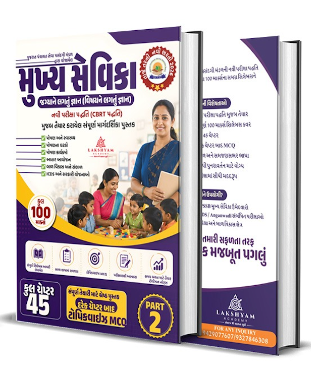 GPSSB Mukhya Sevika Technical Book 2026