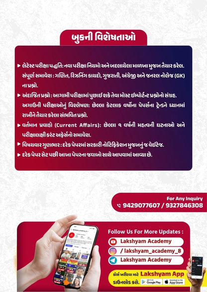 Gujarat PSI (Police Sub Inspector) 31 Paper Set 2026