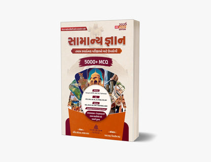 General Knowledge (સામાન્ય જ્ઞાન) Book