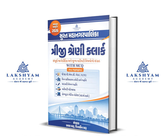 SMC Junior Clerk Special Technical Book 2026