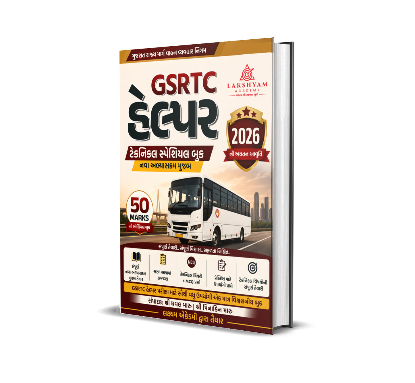 GSRTC Helper Book 2026 Gujarati | Complete MCQ Guide | Lakshyam Academy