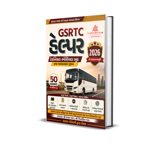 GSRTC Helper Book 2026 Gujarati | Complete MCQ Guide | Lakshyam Academy