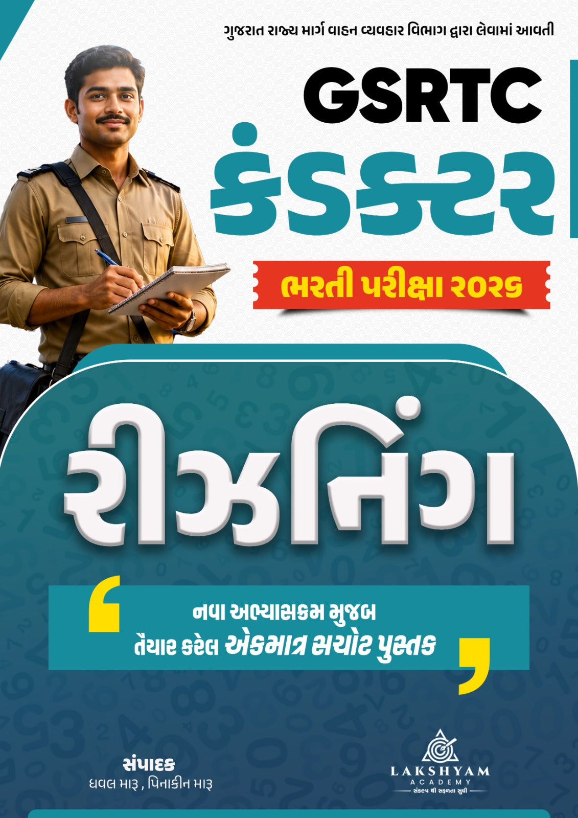 GSRTC Conductor Special Reasoning Book 2026