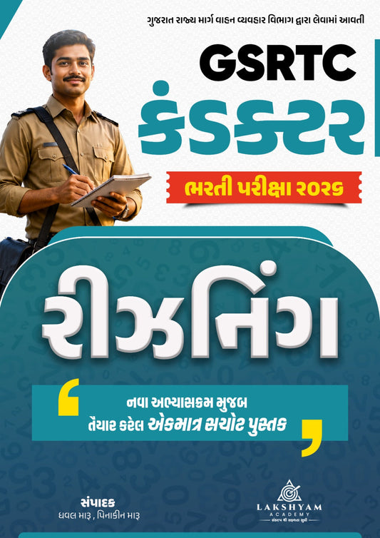 GSRTC Conductor Special Reasoning Book 2026