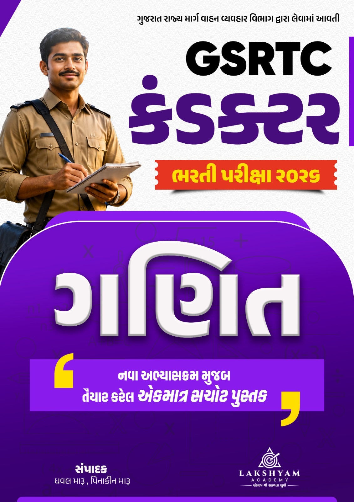 GSRTC Conductor Special Maths Book 2026